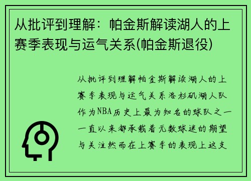 从批评到理解：帕金斯解读湖人的上赛季表现与运气关系(帕金斯退役)