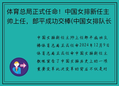 体育总局正式任命！中国女排新任主帅上任，郎平成功交棒(中国女排队长)